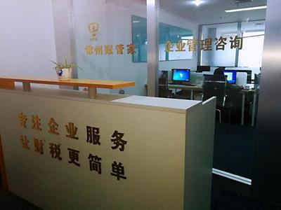 常州賬管家企業(yè)管理咨詢 專業(yè)賦能，助力企業(yè)穩(wěn)健發(fā)展